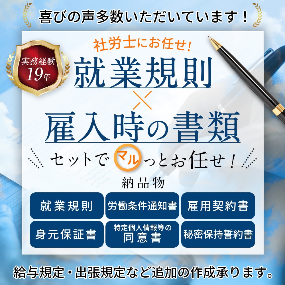 社労士が就業規則と雇入時の書類をセットで作成します トラブルを未然に防止！社労士作成　就業規則＆雇用書類セット イメージ1