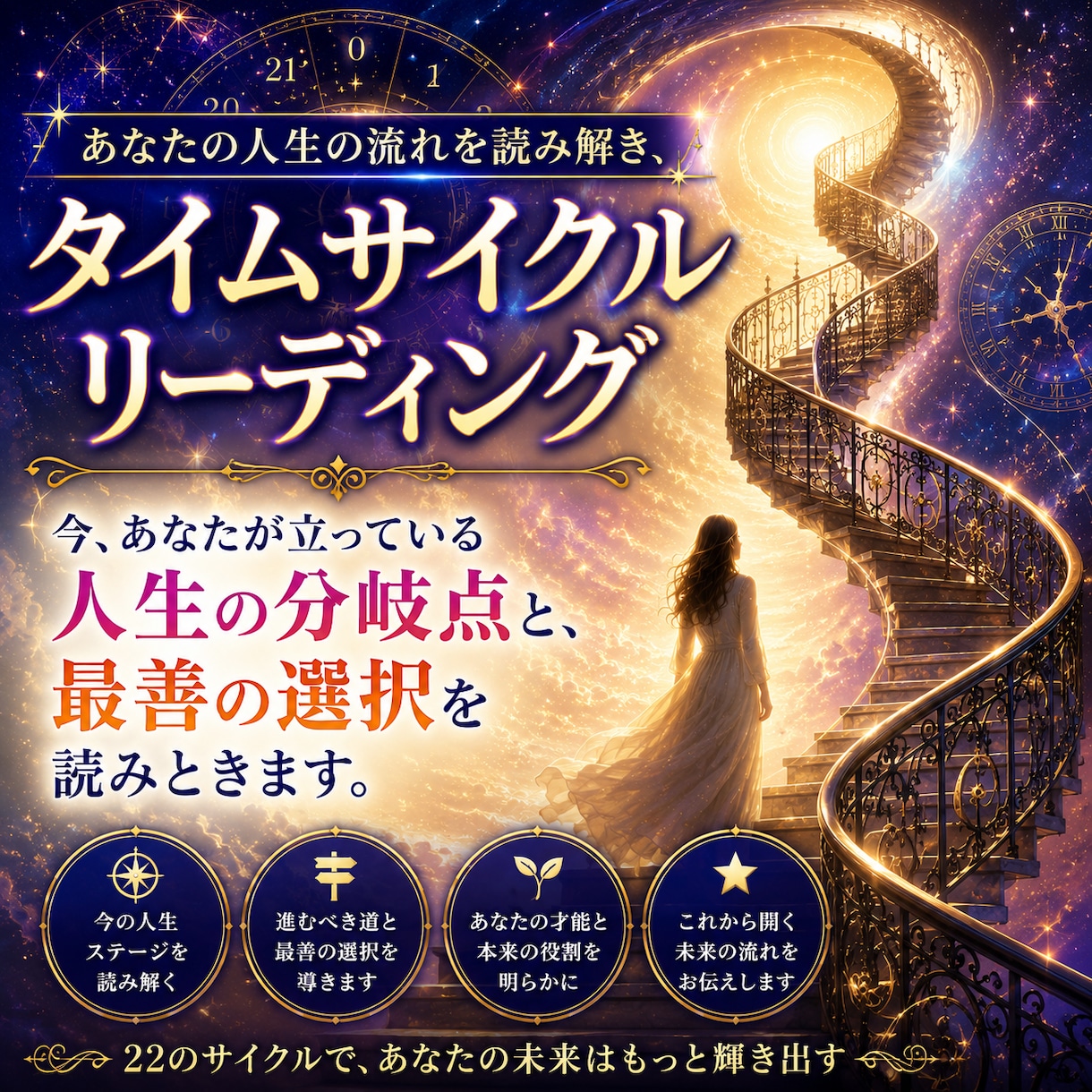 今、人生のタイミングを読む鑑定します 動くべき？待つべき？タイムサイクルから読み取ります。 イメージ2