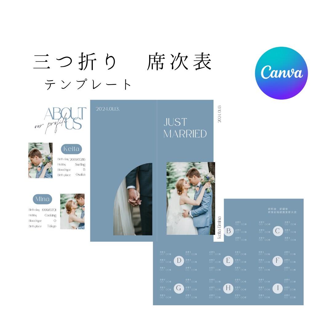 雑誌風の3つ折り席次表を制作できます 操作説明付！スマホで簡単に制作可能なCanvaテンプレート イメージ1