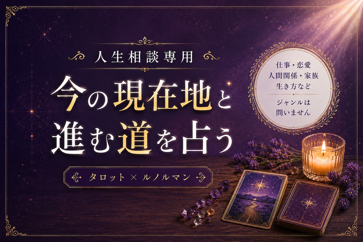 人生に迷った時、自分の幸せを考えれます 心の迷いを整理して、あなたが望む幸せを見つけれます イメージ1