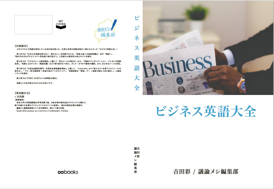 本作成コンサルサービスします 完全丸投げ！在庫リスクなし！電子書籍や紙書籍が一気に出版！ イメージ6