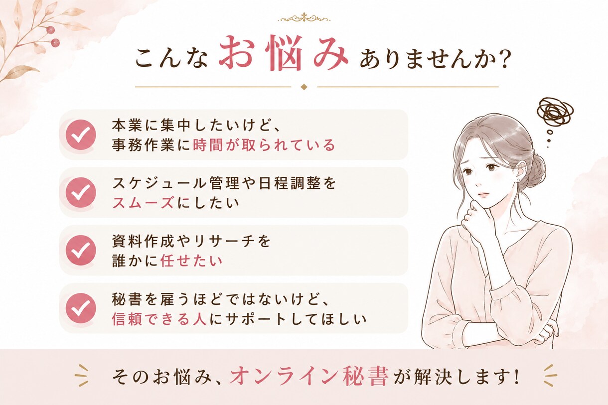 秘書経験10年！経営者の業務をサポートします 秘書経験10年の先回り力で経営者様をサポート イメージ2