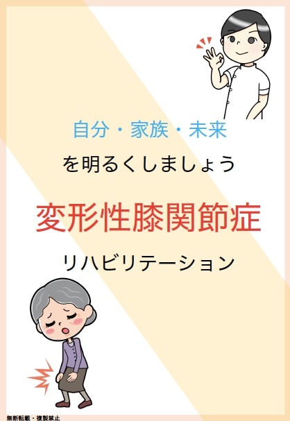 変形性膝関節症のリハビリメニューをお伝えします 変形性膝関節症の診断を受けた方の具体的な運動を！！ イメージ1