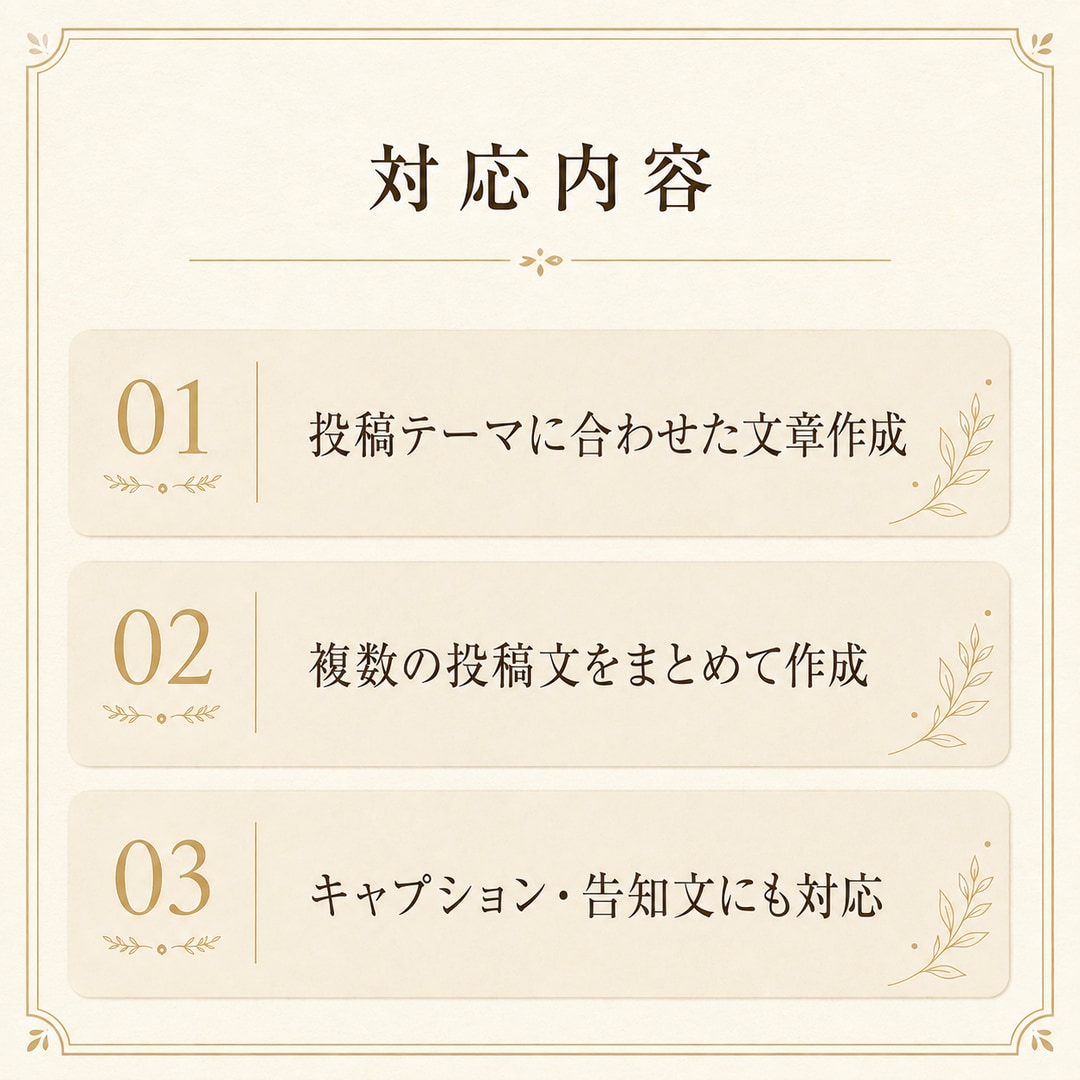 SNS投稿文を5本まとめて作成します 店舗・企業向けに使いやすい投稿文をまとめます イメージ2