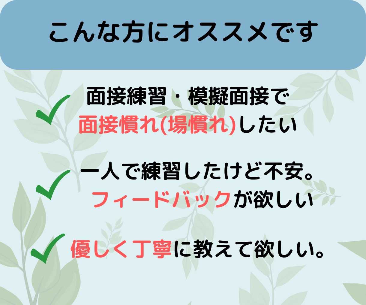 面接官経験者が【転職面接】基本を全力サポートします 面接苦手お助け！練習＋ポイント解説【特典プレゼント中】 イメージ2