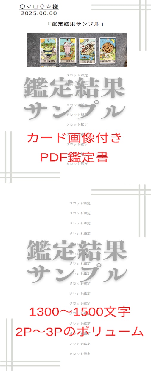 片思いタロット占い｜彼の本音と今後の展開を視ます 好きな人の気持ちと恋愛成就の可能性を詳しく鑑定します イメージ4