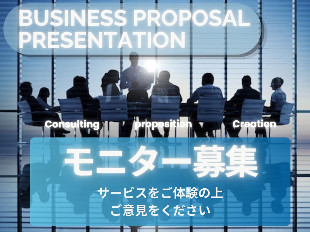 ビジネスで活きる提案資料を作成します 外資系営業マネージャーが、あなたのビジネスをサポート イメージ1
