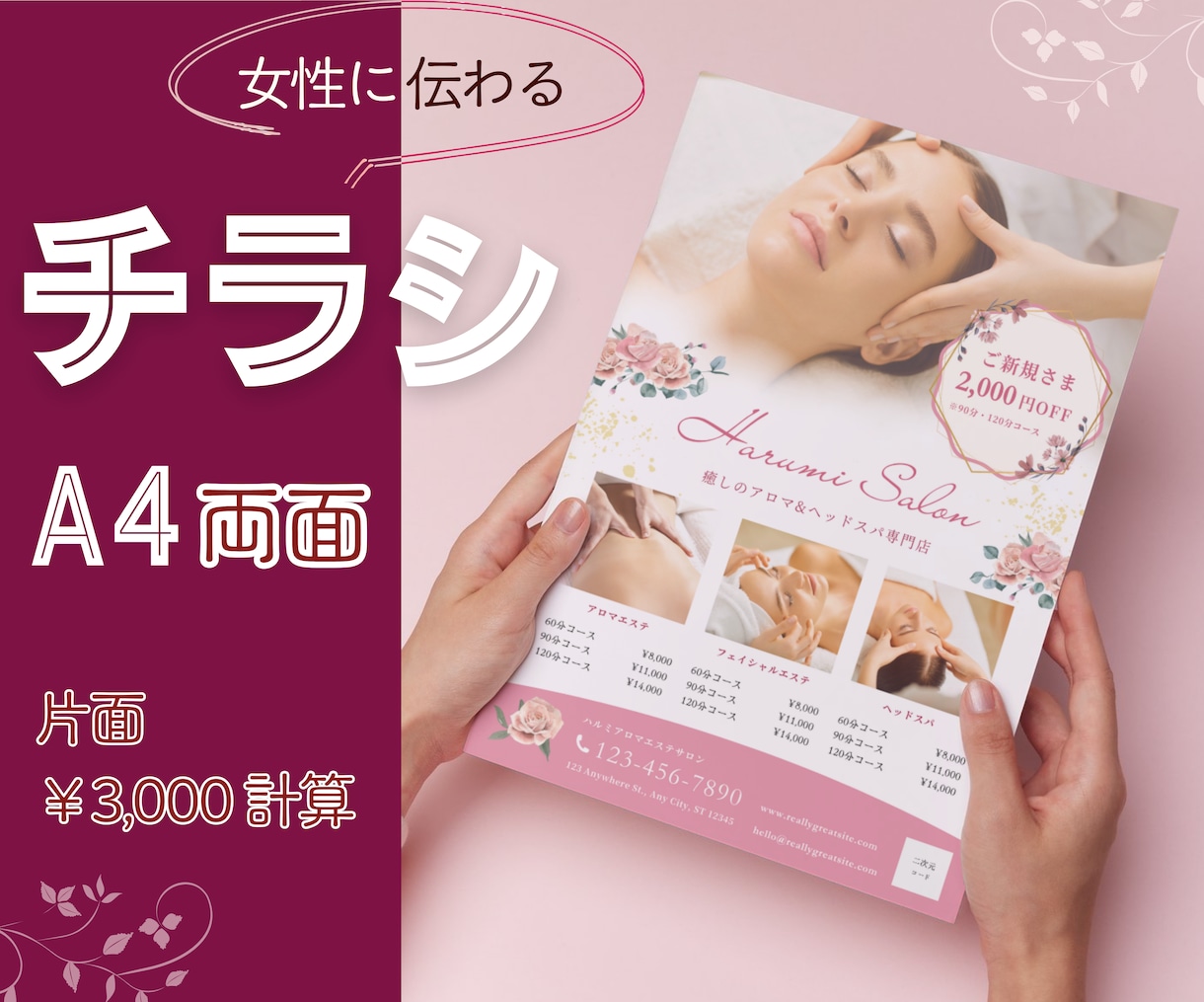 忙しいあなたの代わりに❋女性に伝わるチラシ作ります ★ 美容やエステなど、ソフトで上品なイメージを訴求します ★ イメージ1