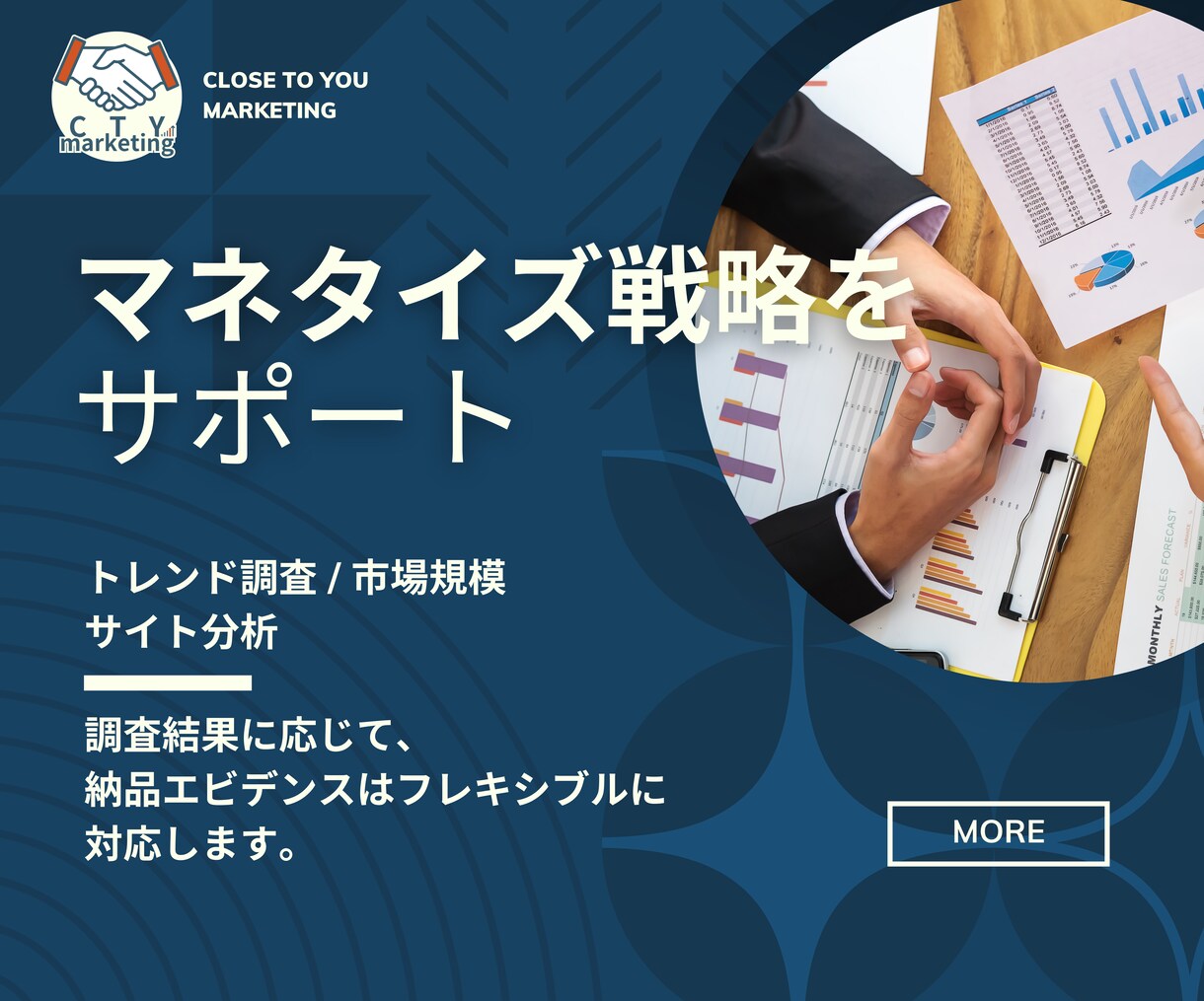 サービスのマネタイズ戦略をお手伝いします ー 市場調査とサイト分析から、市場規模を想定した目標をご提案 イメージ1