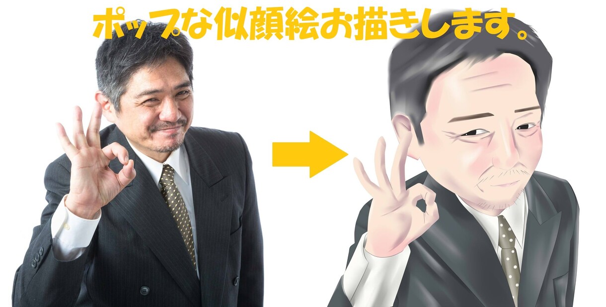 素敵な似顔絵お描きします そっくり似顔絵で注目度アップ！ イメージ1
