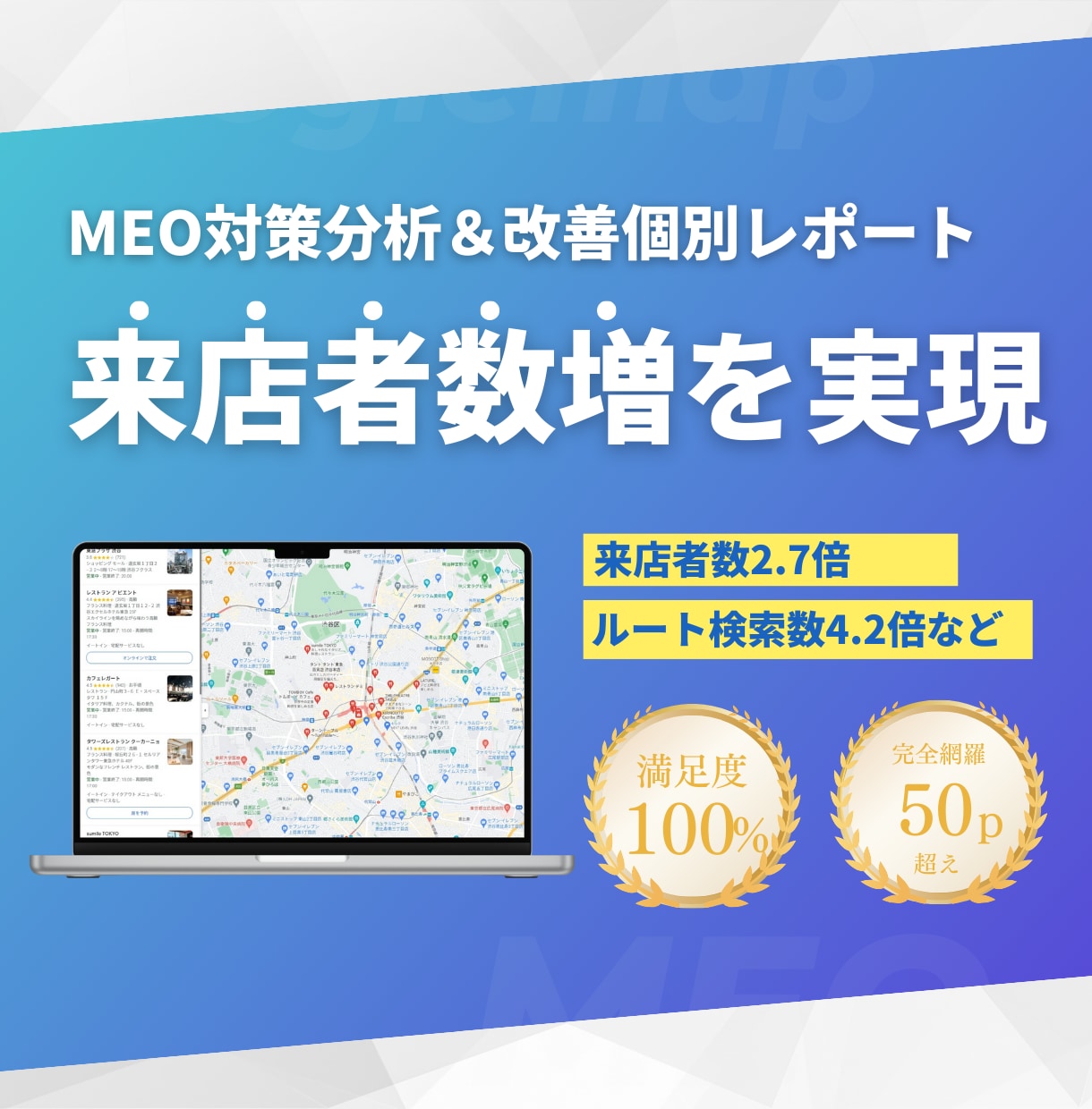 Googleマイビジネスの診断＆レポート発行します MEO対策マニュアル＆ビジネスプロフィールの改善点を個別指南 イメージ1