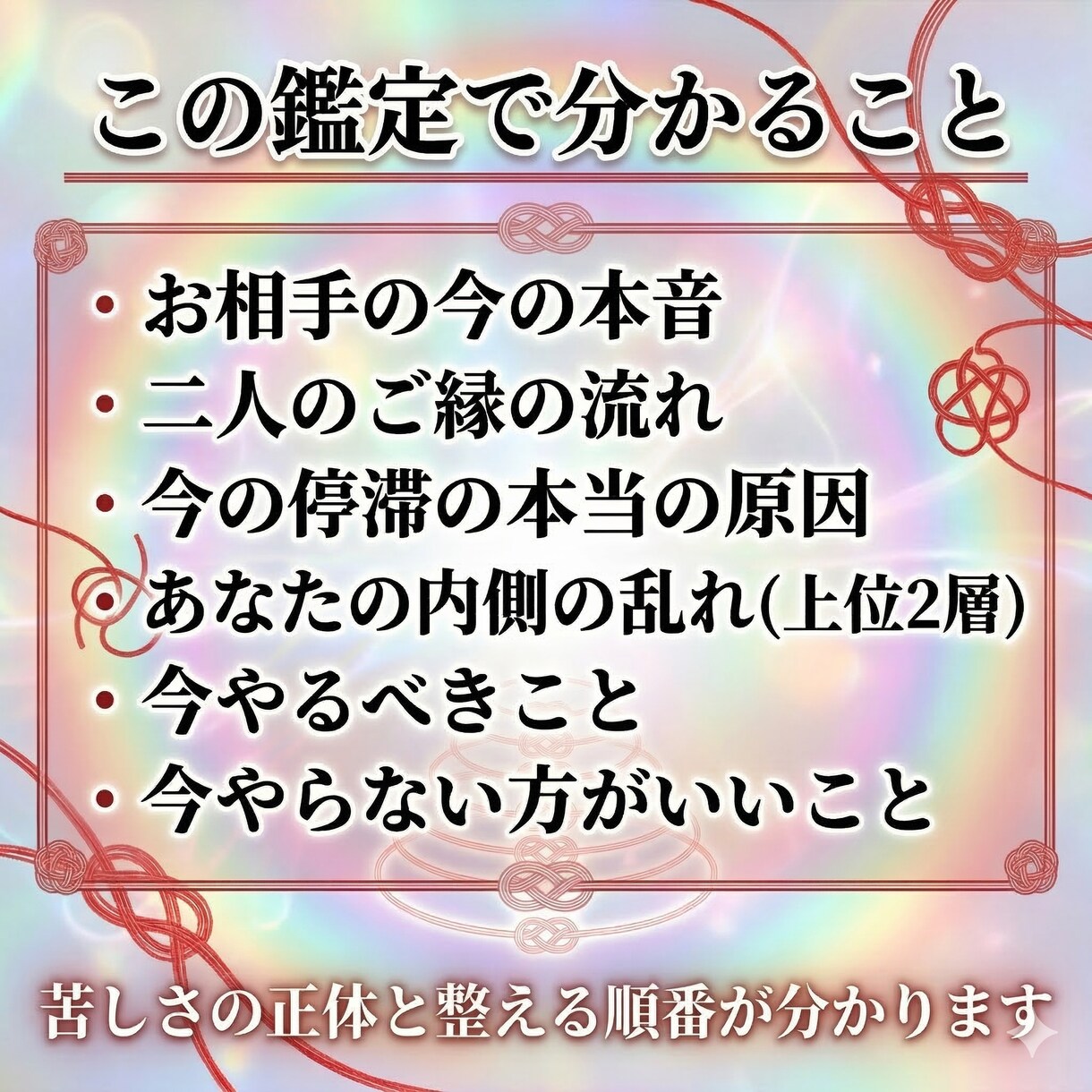 復縁・片想いの気持ちとご縁を読み解きます 魂結び7層診断で恋の詰まりと整え方を見ます イメージ2