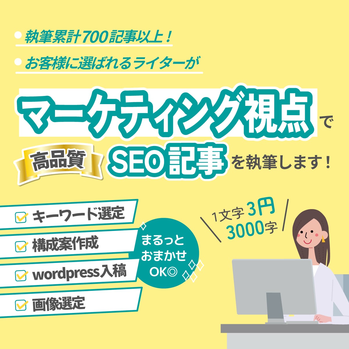 マーケティング視点でSEOに強い記事執筆します キーワード選定・構成の作成・Wordpress入稿全てお任せ イメージ1
