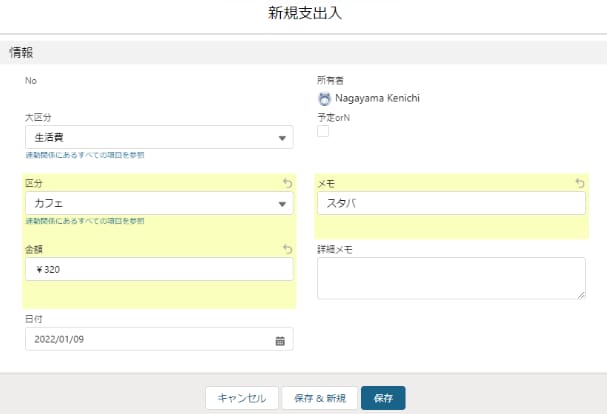 Salesforce家計簿のつくり方 教えます 家計簿作成を通して、楽しくSalesforceを学びましょう イメージ2