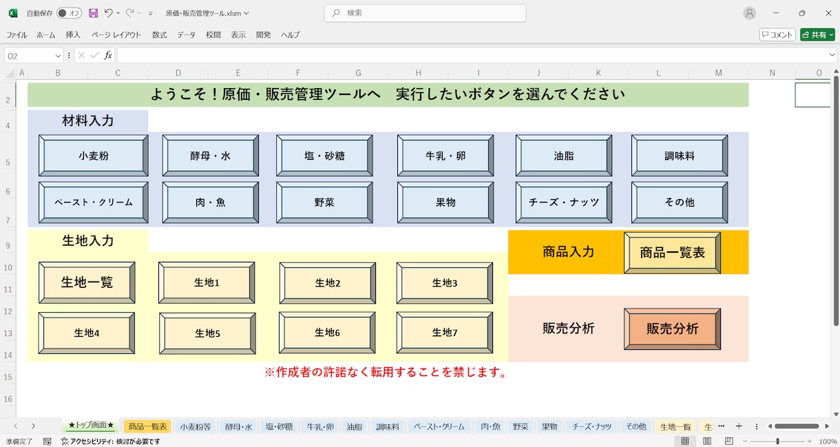ベーカリー用！原価・販売ツールを提供します 材料とレシピを入力するだけ！自動で商品の原価を算出します！ イメージ1