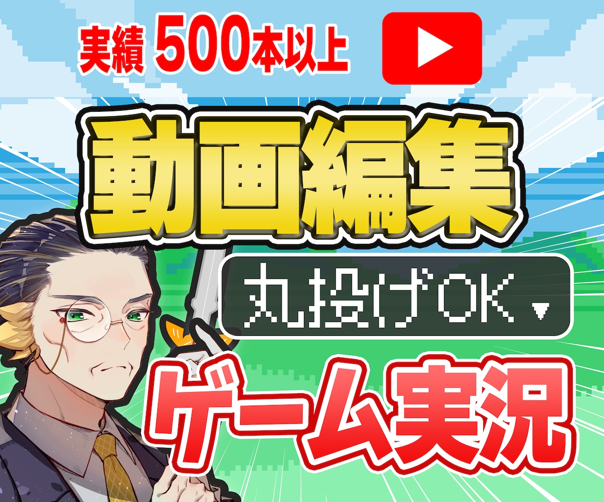 安心・高品質｜ゲーム実況の動画編集を行います 10年の経験を活かし確かなクオリティを誠実対応でお届けします イメージ1
