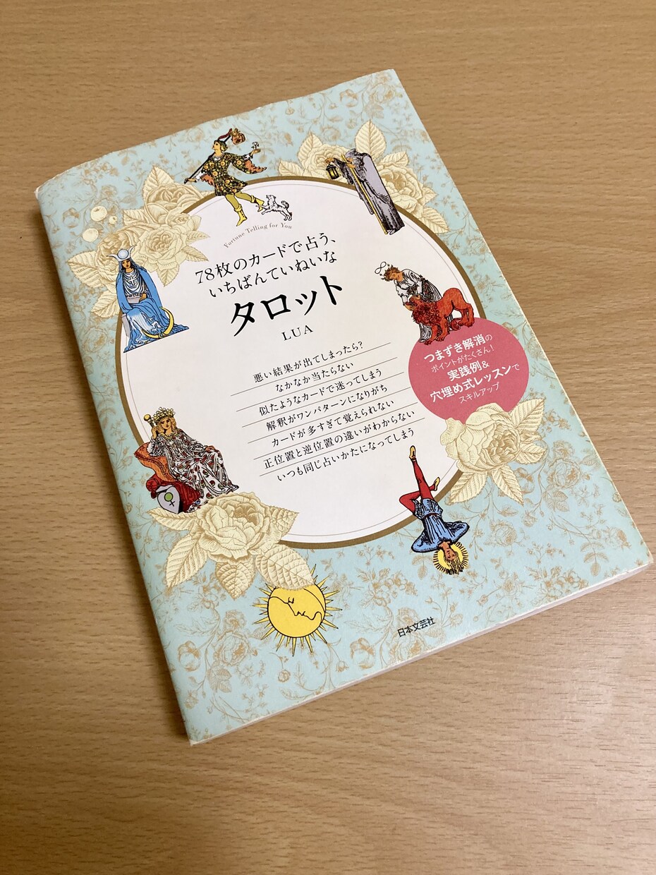 タロット占いの解釈のお手伝いをします 【ウエイト版】「占ったけどよく分からない…」そんなあなたに！ イメージ2