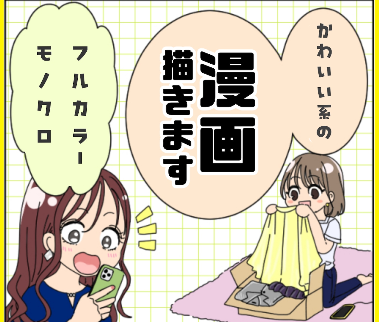 モノクロ・フルカラーの漫画描きます 趣味、広告、PL、印刷（CMYK対応）等ご相談ください！ イメージ1