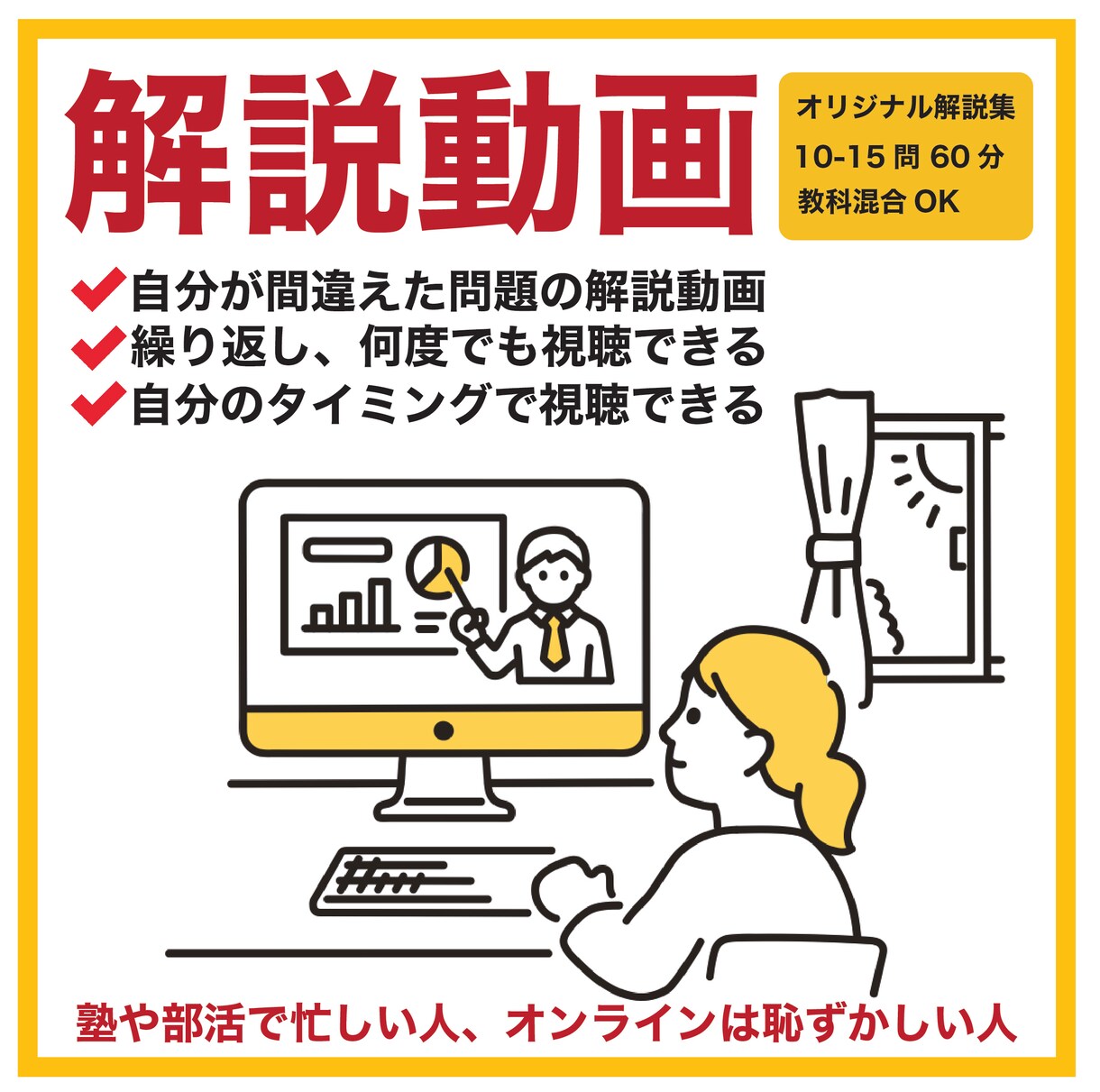 間違えた問題の解説動画を作ります 自分のペースで勉強したい!顔を合わせるのは恥ずかしい! イメージ1