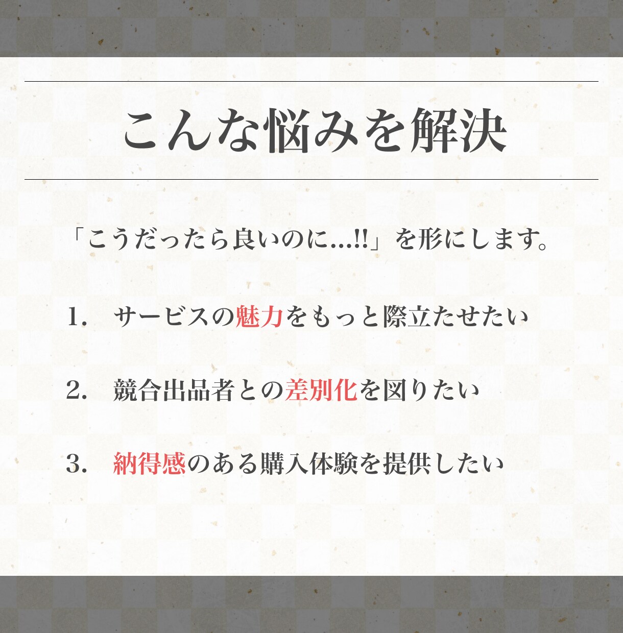 購入意欲を高めるサービス説明画像4枚作ります 迷う背中をもう一押し！購入前の納得感を高めます。 イメージ3