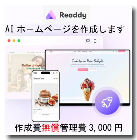 AIホームぺージを無償で作成します 簡単更新、SEO対策済、運用費も年間20,000円です イメージ1