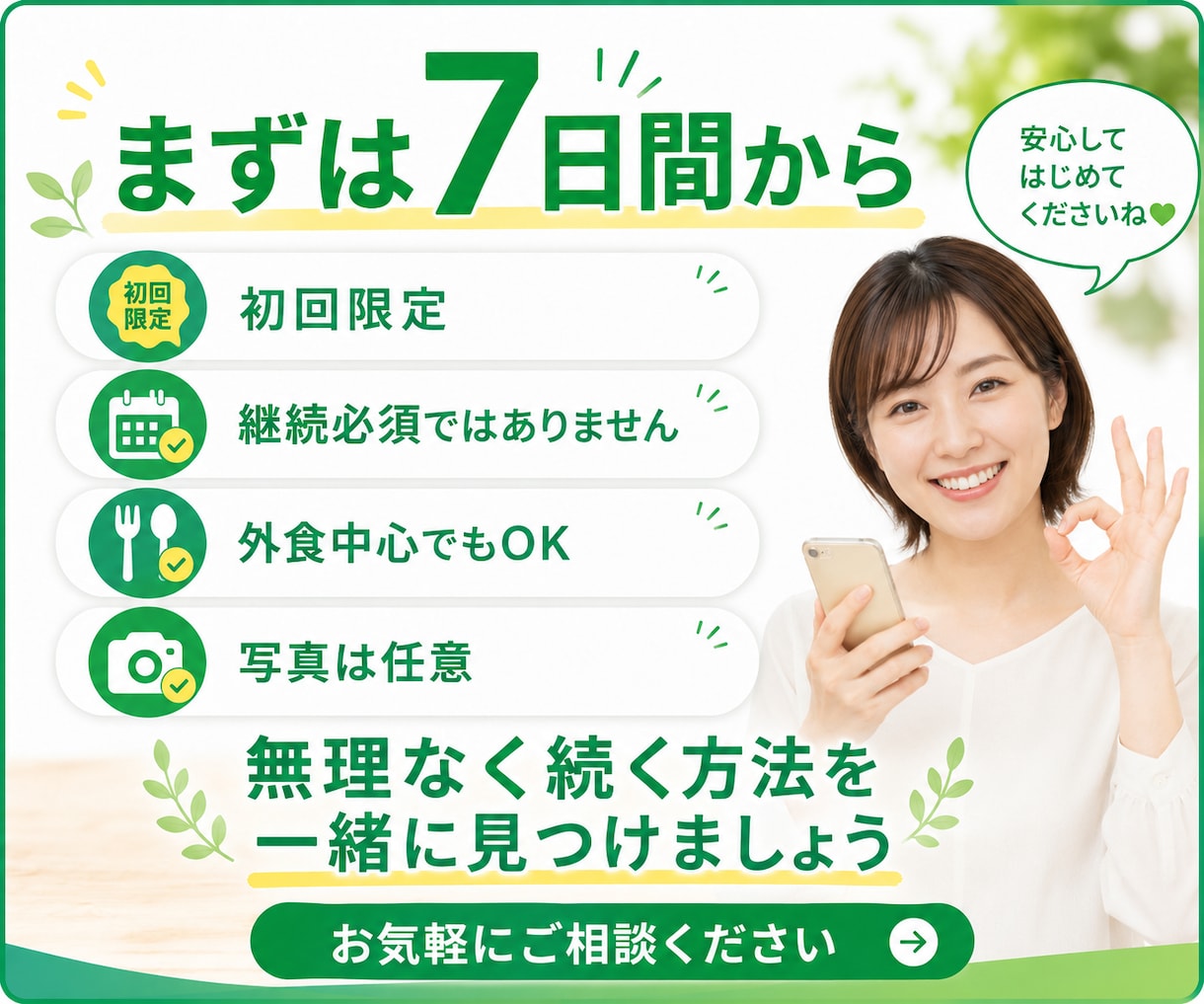 初めての方へ！｜7日間ダイエット伴走します 毎日の助言で自分に合う痩せ方を一緒に見つけましょう！ イメージ10