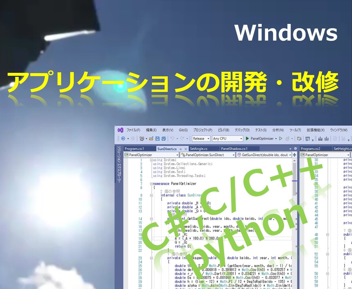 Windowsアプリケーションを開発・改修致します サンプルプログラムの作成からアプリケーション開発まで‼ イメージ1