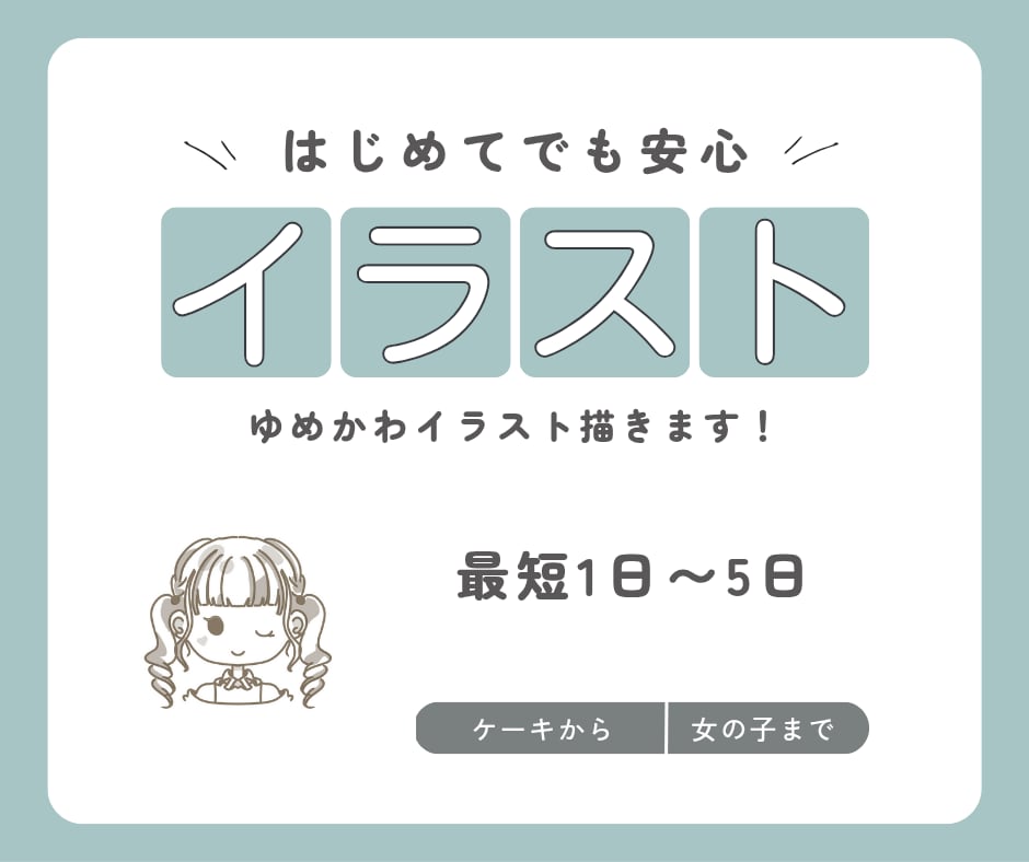 ゆるっと夢かわイラスト描きます オリジナルイラストが必要な方向け イメージ1
