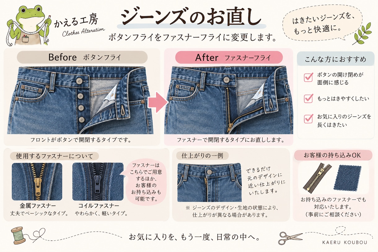 洋服のお直いたします 既製服を自分サイズにしませんか イメージ7