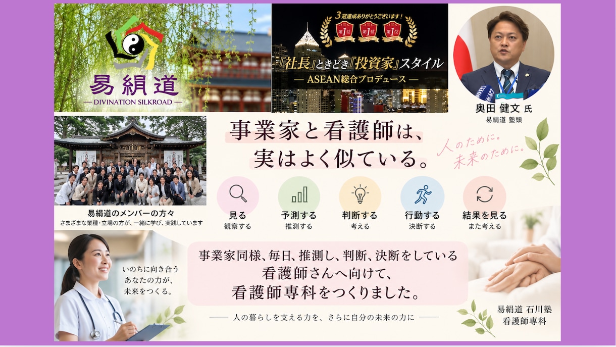 看護師さんの「本当のあなた」を易学で読み解きます 今を精一杯生きられる自分を、大切にしてみませんか？ イメージ2