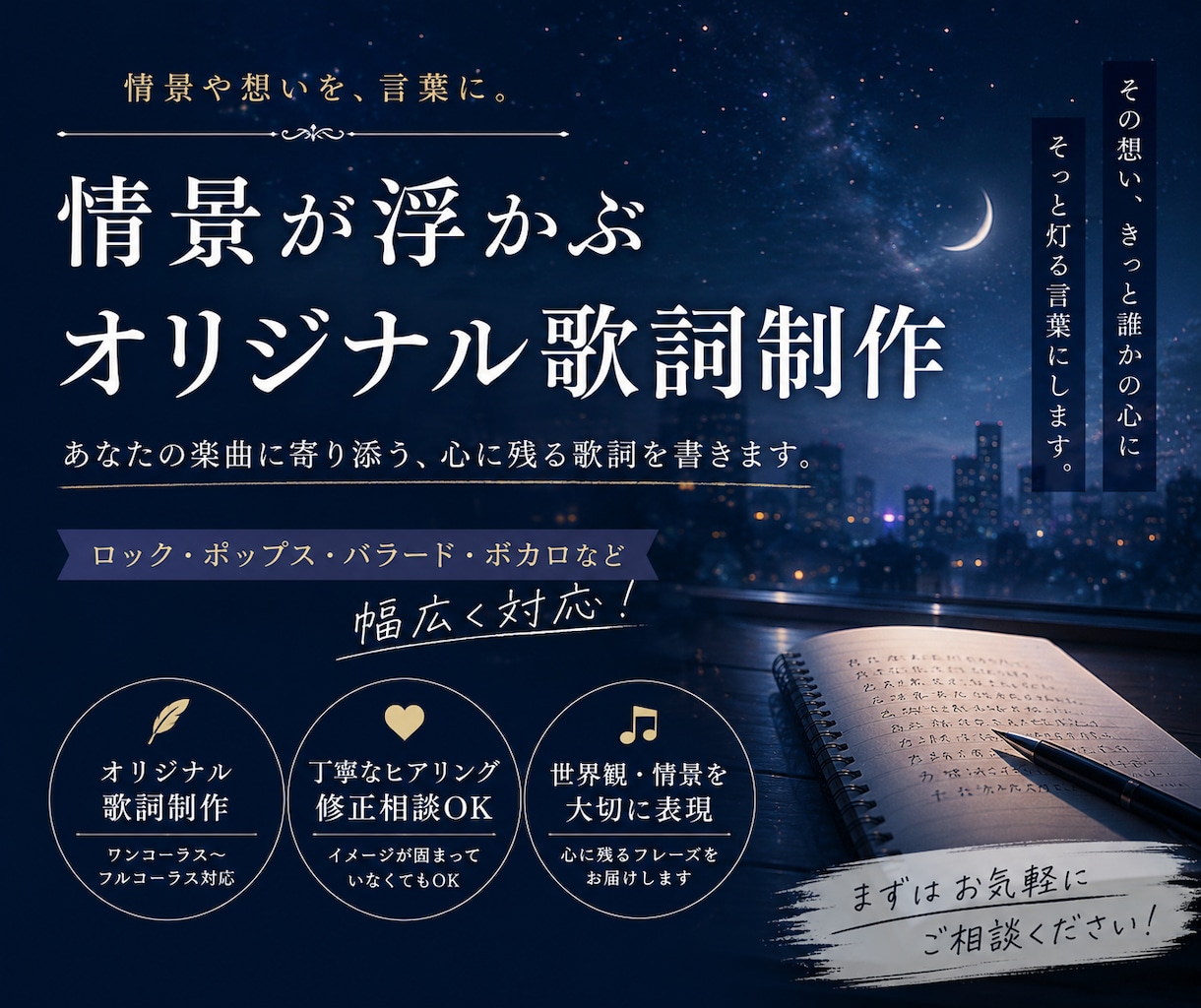オリジナル楽曲の歌詞を制作します 映像的で印象に残るフレーズを提案 イメージ1