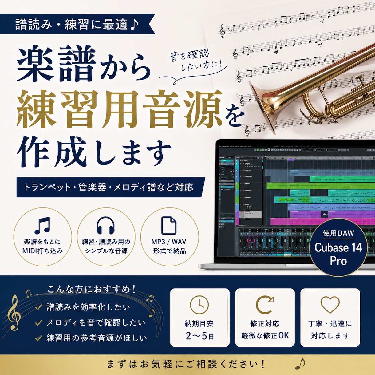 楽譜から練習用音源を作成します お手持ちの楽譜をもとに、譜読みや練習に使用できる音源を作成 イメージ1