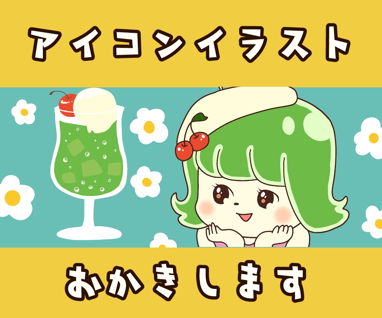 あなただけのレトロ可愛いアイコンイラスト描きます 修正無制限！SNSアイコンに！レトロ可愛いイラスト描きます♪ イメージ1
