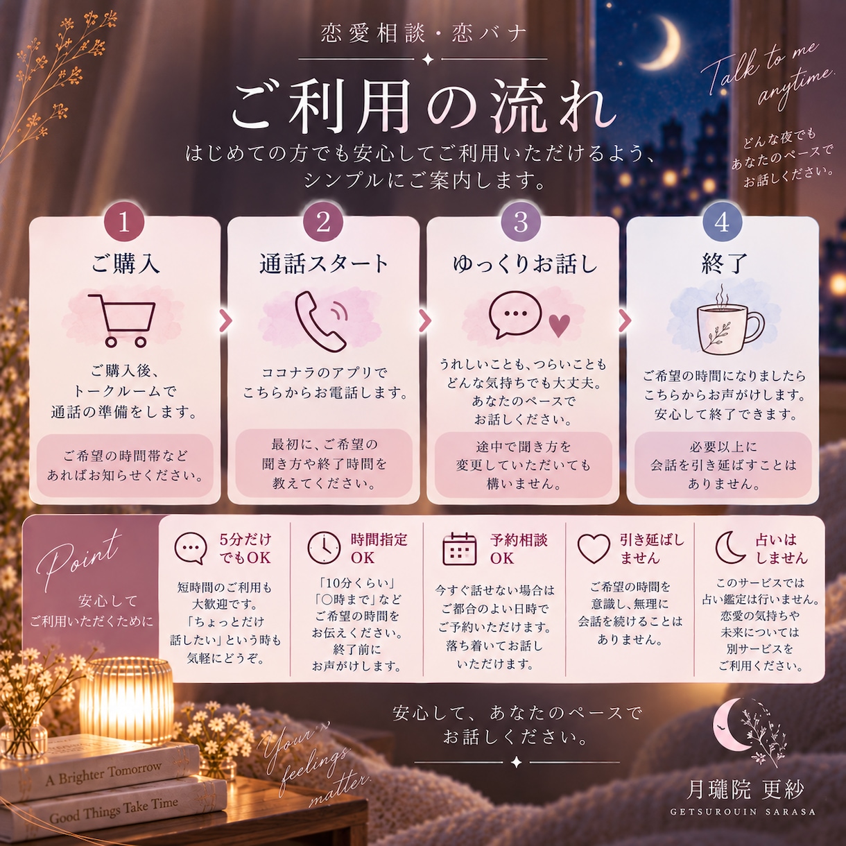 恋愛相談・恋バナを電話でゆっくりお聞きします 今、声にして話したい夜に。5分だけでも大丈夫です イメージ4