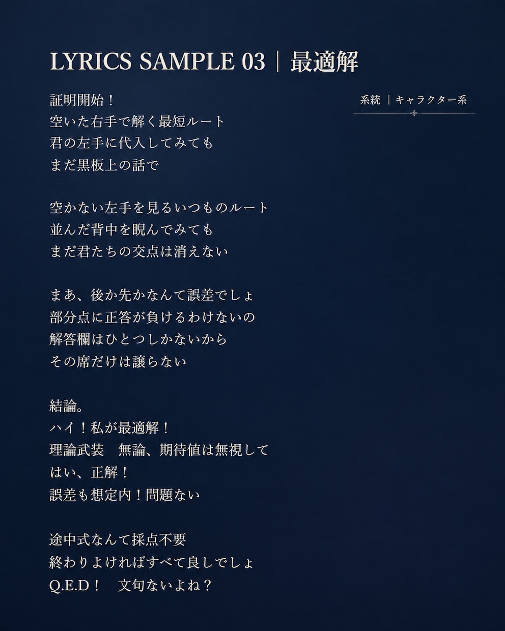 それっぽい歌詞で終わらない作詞をします プロアマ問わず、あなたのイメージを歌詞として形にします イメージ4