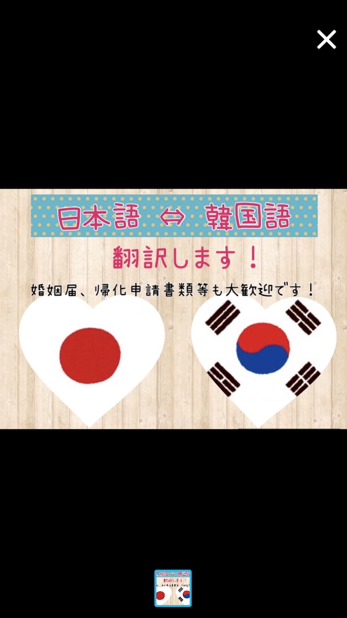 在日3世が帰化申請書類翻訳します 韓国語行政書類任せてください!総販売実績78件! イメージ1