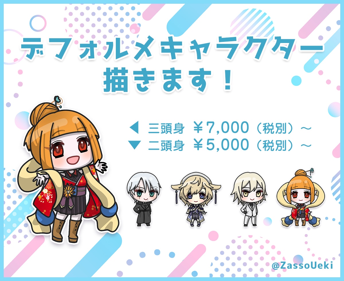 デフォルメイラスト描きます 二頭身~三頭身のチビキャラ描きます! イメージ1