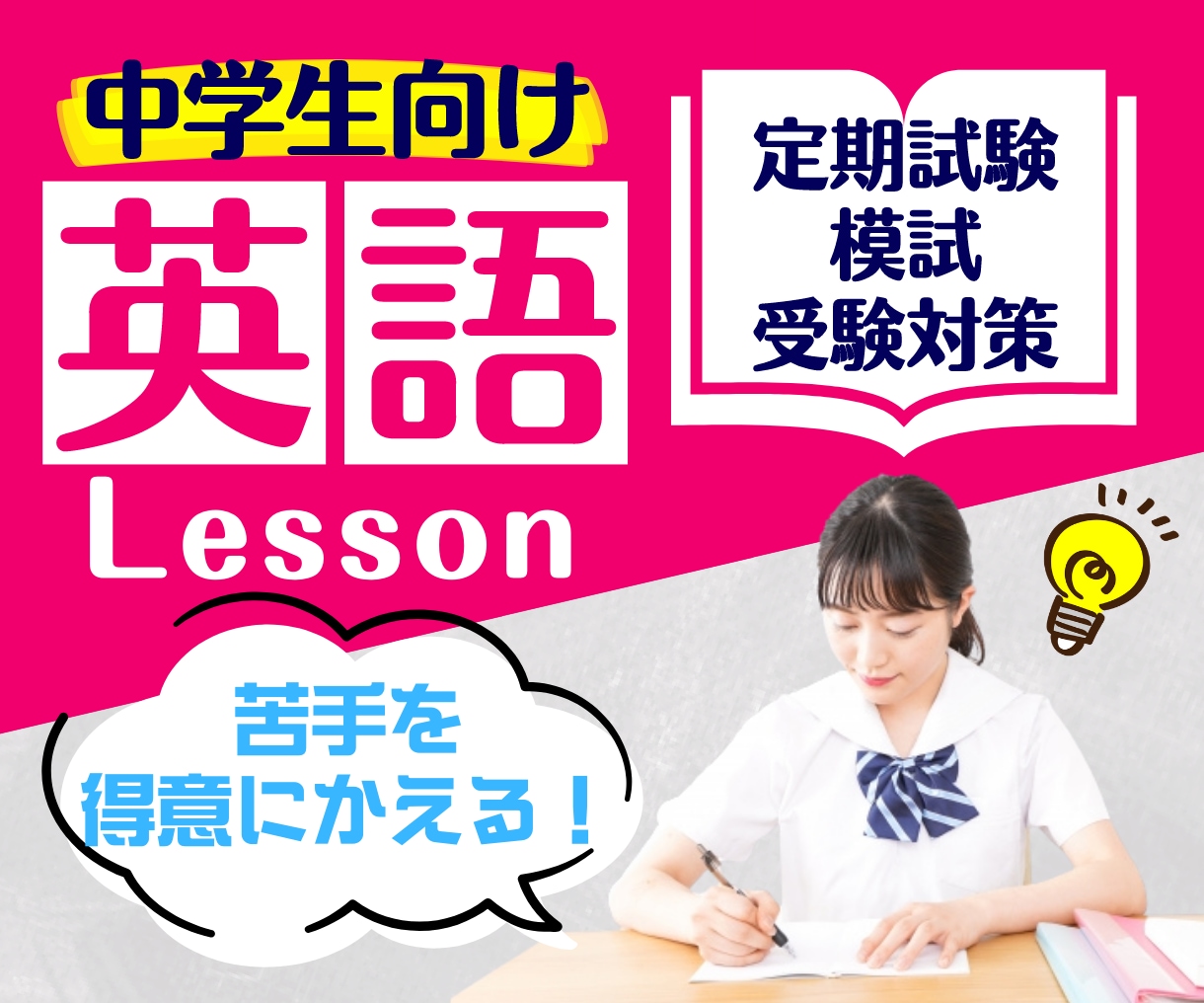 中学生の家庭教師｜TOEIC905が英語を教えます 文法をわかりやすく丁寧に教えます！苦手を得意に！ イメージ1