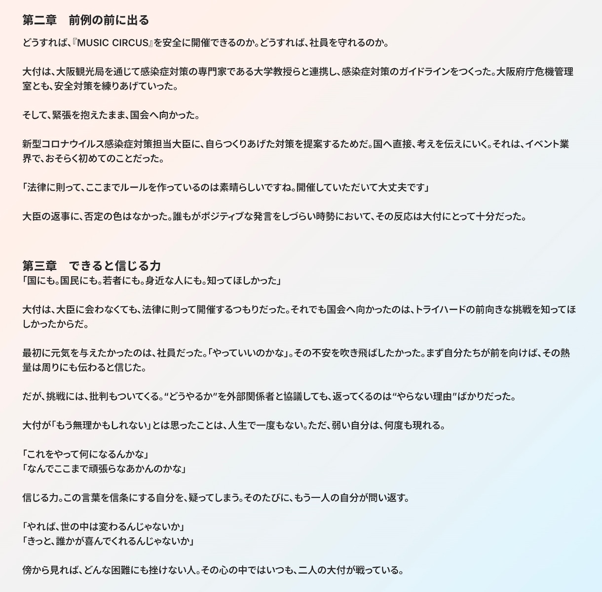 仕事のドラマを記事にします ｜情熱、葛藤、責任、覚悟など、人の核まで描きます。 イメージ4