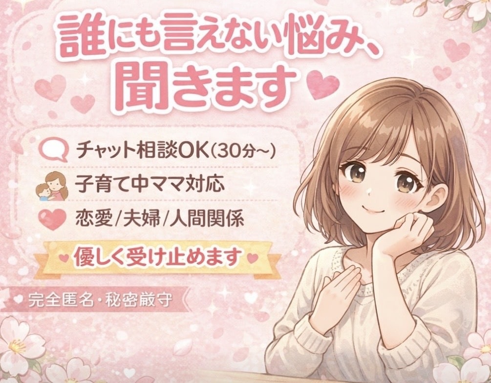 心に溜まった旦那・彼氏のモヤモヤ話聞きます 旦那・彼氏のモヤモヤ我慢しなくていい場所です！ イメージ1