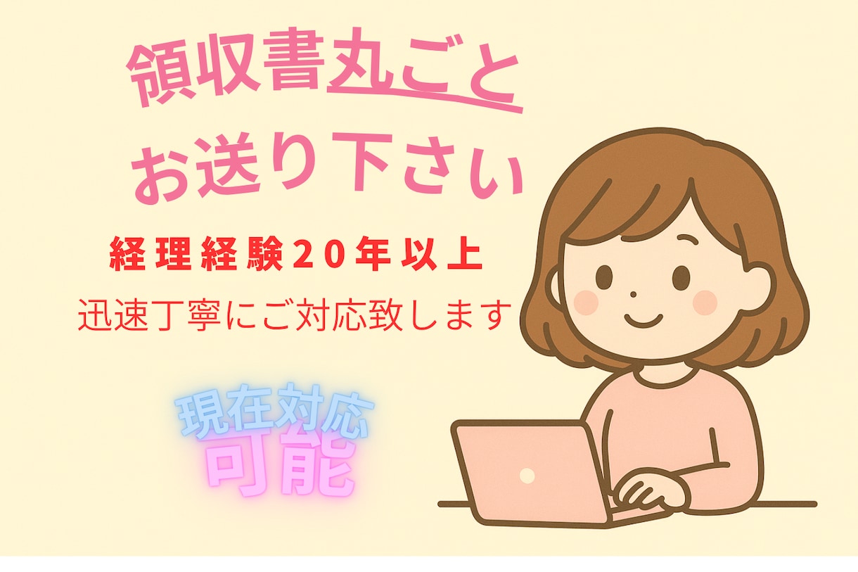 経理サポート・記帳代行を承ります 経理サポート・記帳代行豊富な経験で正確かつ迅速に対応します。 イメージ1