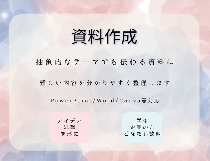 プレゼン資料/企画書/講義資料など作成します 難しい内容も分かりやすく/思考を形にしませんか？ イメージ1