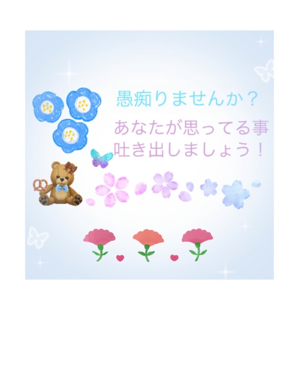 誰かと話たい！愚痴を聞いて欲しい！ご相談乗ります 男女それぞれ悩みは違います！だからこそ親身になり寄り添います イメージ1