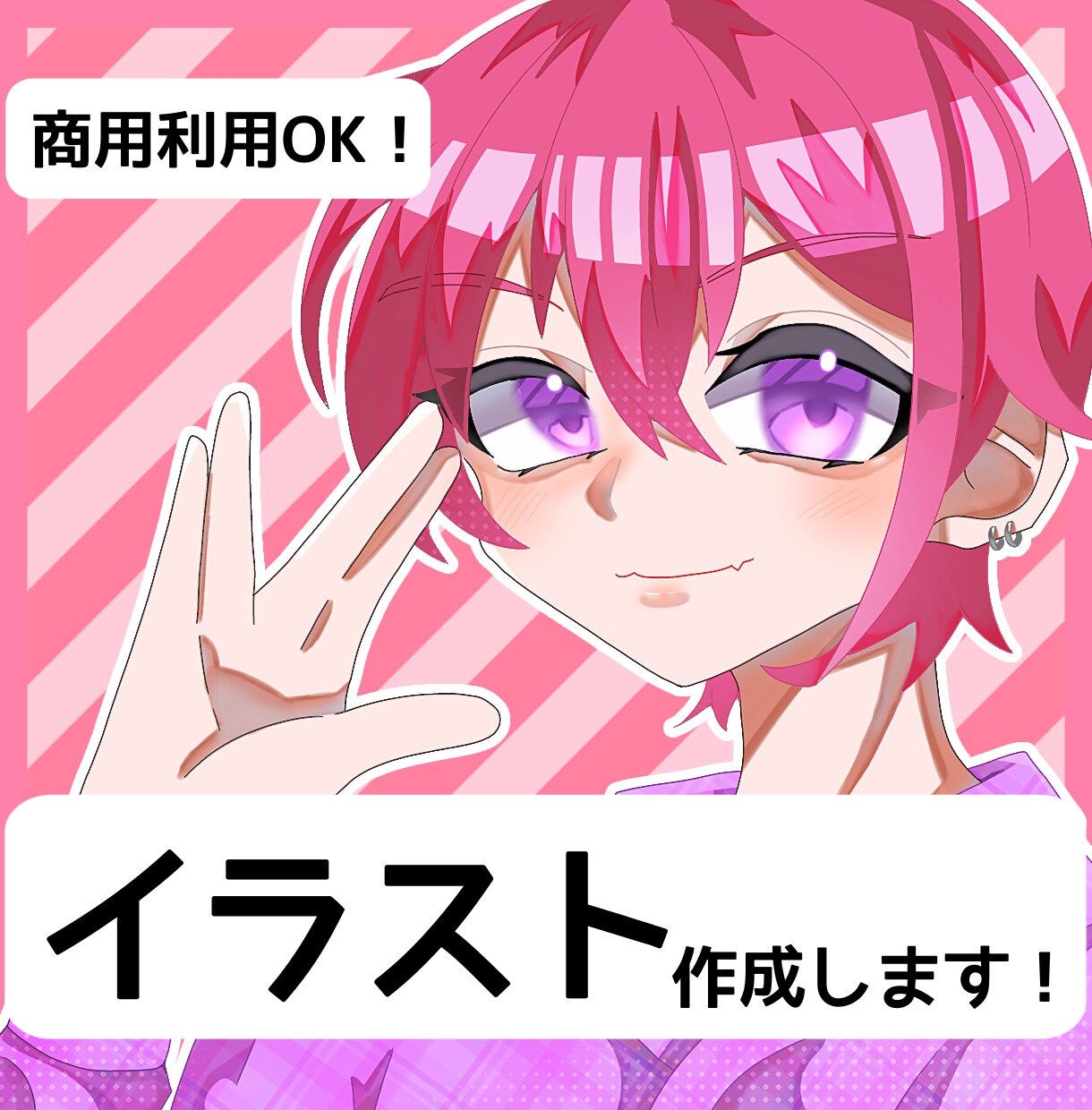 サムネやグッズに！バストアップ・全身一枚絵描きます 構成から丁寧にお手伝い！魅力を引き出す一枚絵を制作します イメージ1