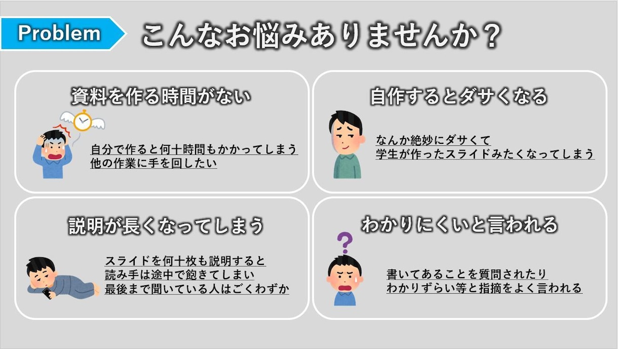 文章を極力読ませない直感的なスライド作成します 中学生でも理解出来る短くわかりやすいスライドの作成 イメージ2