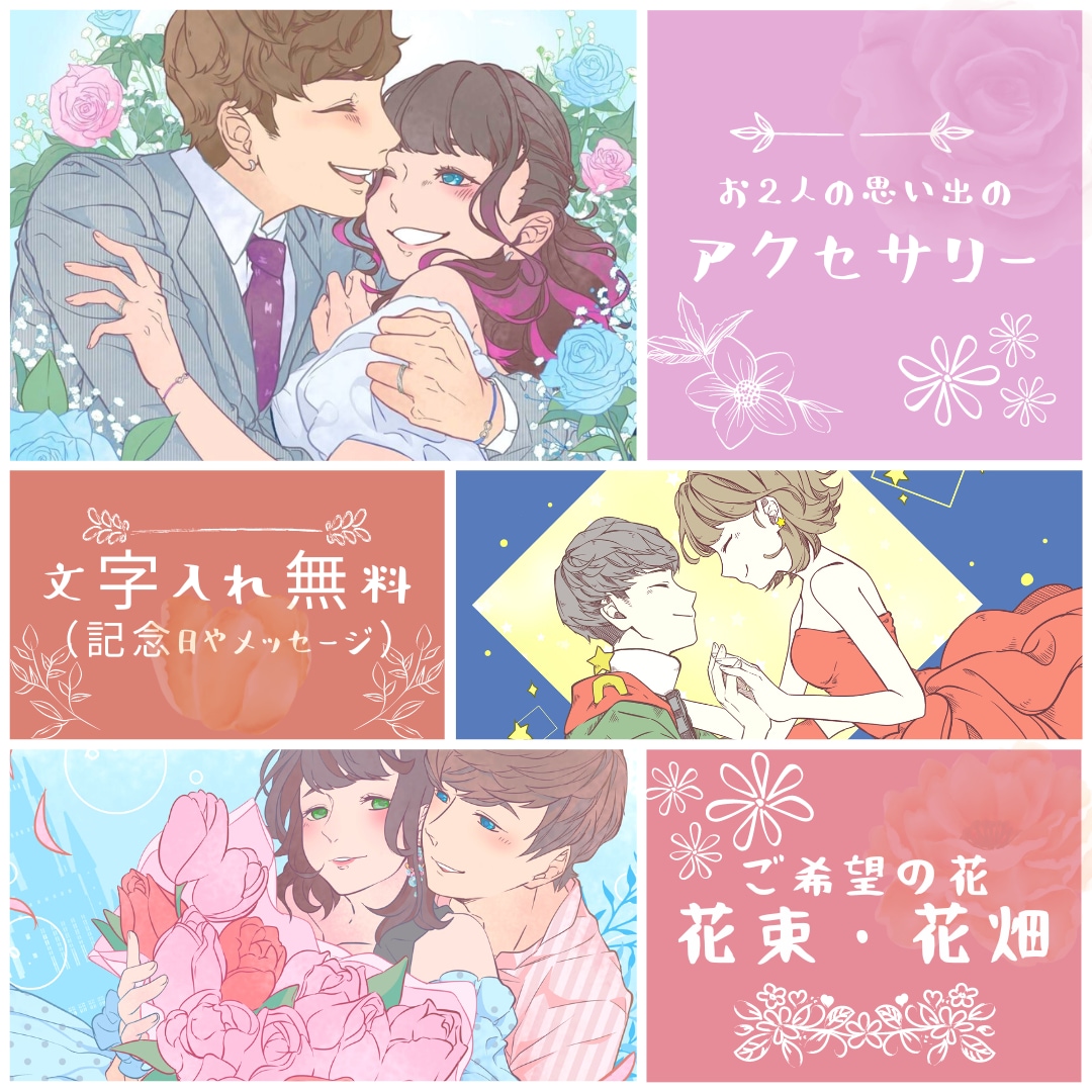 花に囲まれた『カップル限定』の似顔絵描きます 『月に1組限定』でこだわりのある華やかな2人を イメージ2