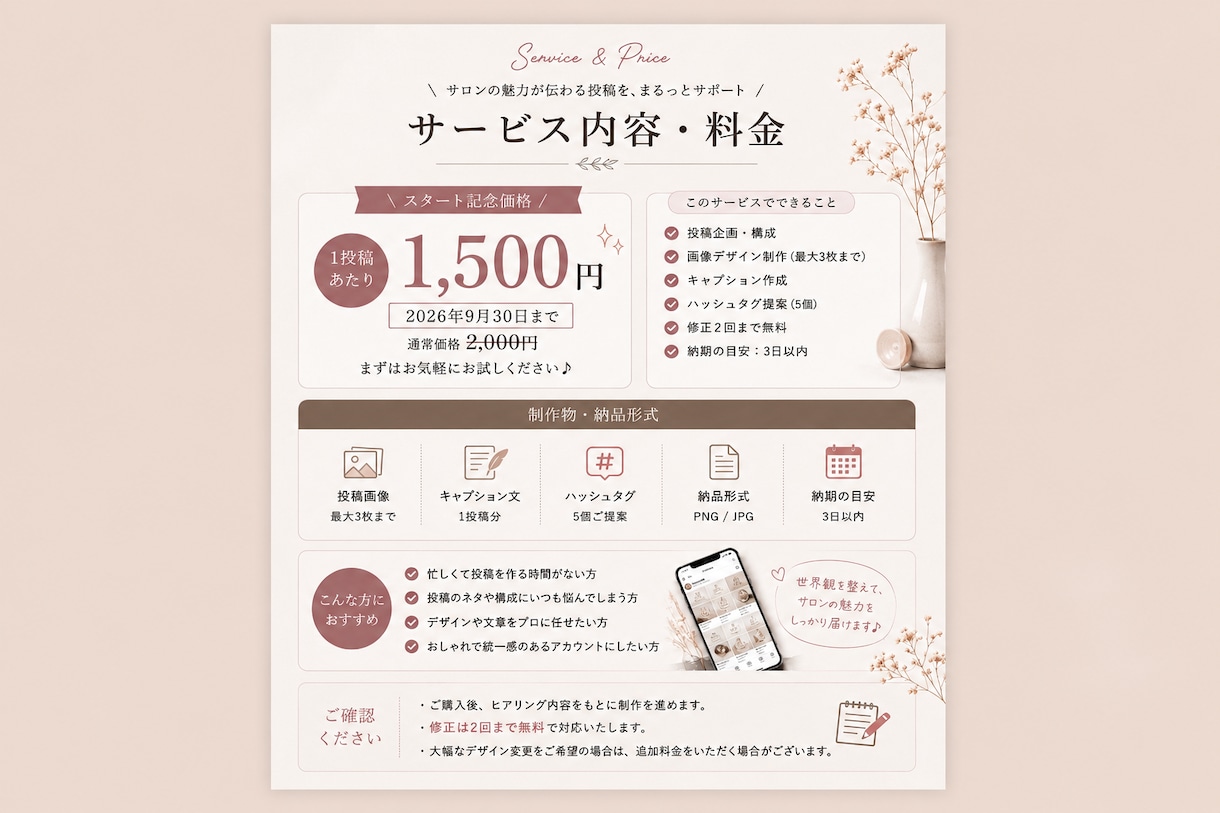 美容室のInstagram投稿を作成します 投稿企画から画像・文章までまるっとお任せ イメージ7