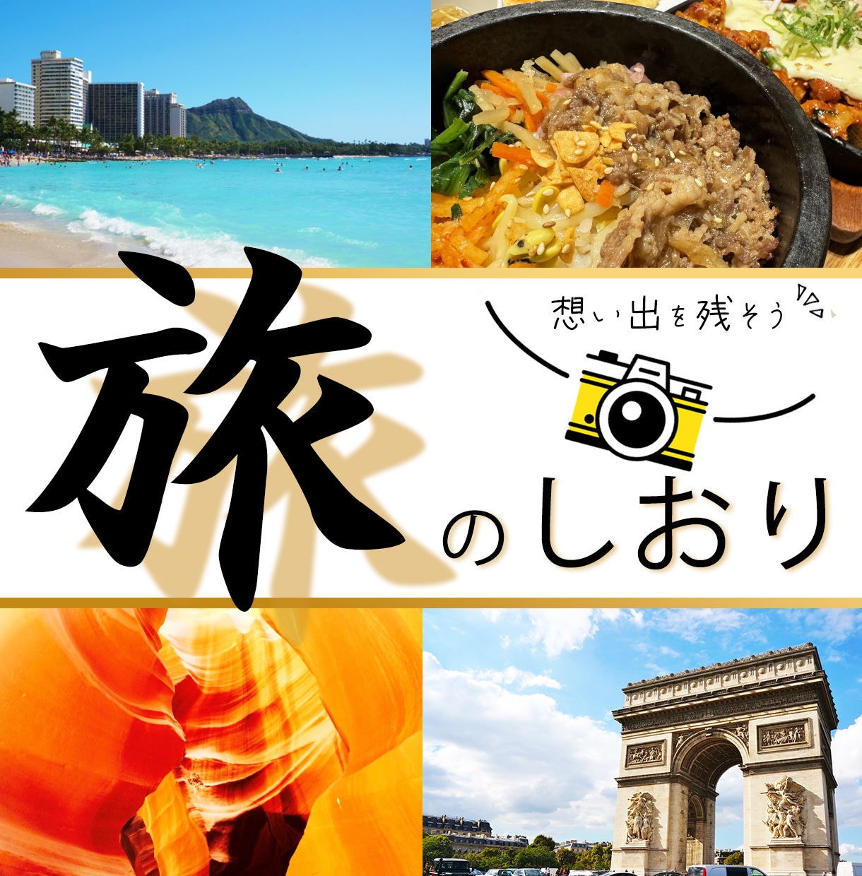 あなただけの「おしゃれな旅のしおり」作成します 国内・海外問わず対応可能です♪ イメージ1