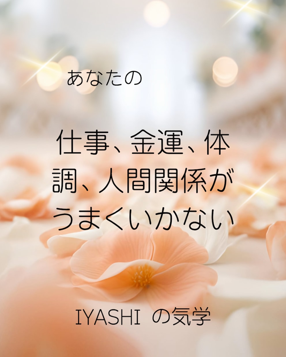 家相を改善しませんか? 家相鑑定します 家族に不運が続く、実はそれ、家相の乱れが原因かもしれません。 イメージ3