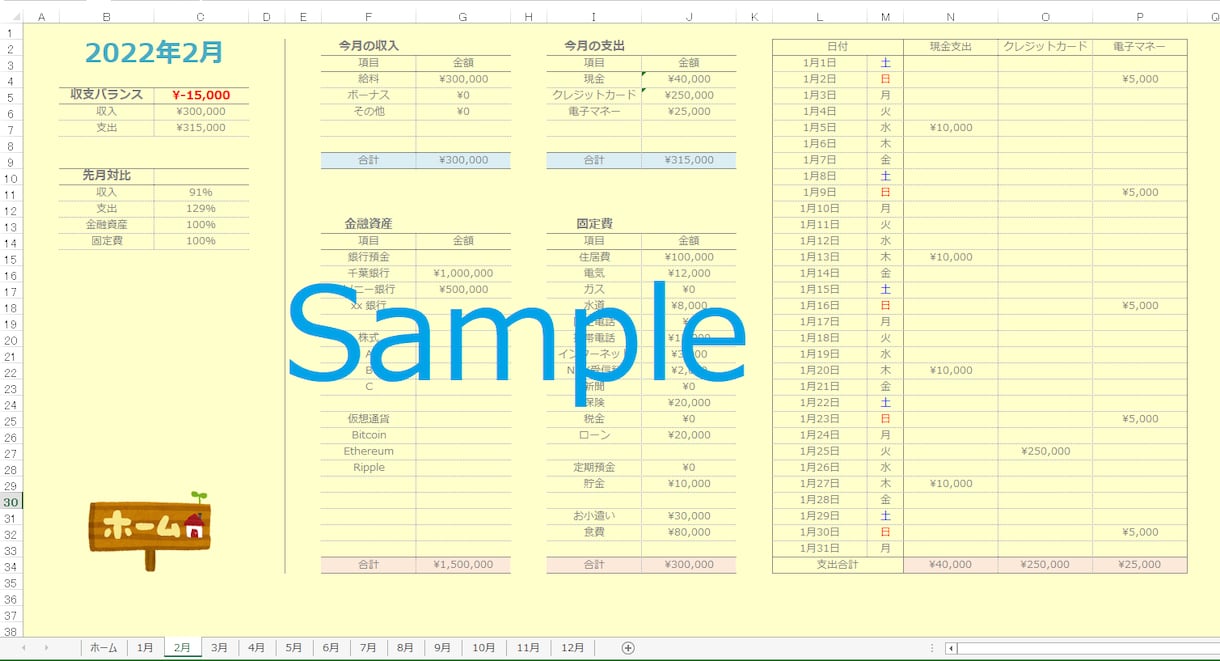 誰でも使える！かんたん家計簿を販売します あなたの使途不明金、減らしてみませんか？ イメージ2